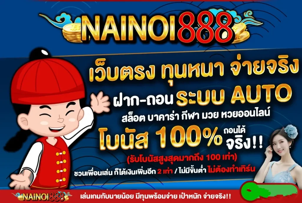 Nainoi888